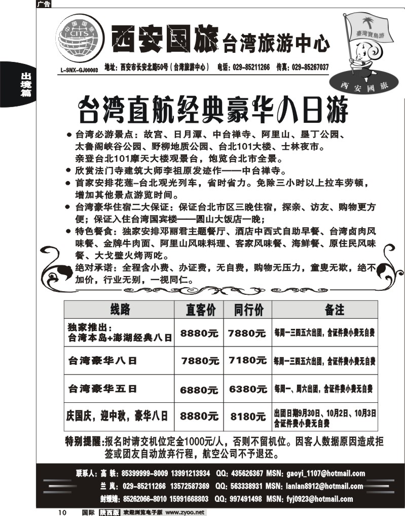 西安国旅-台湾旅游中心