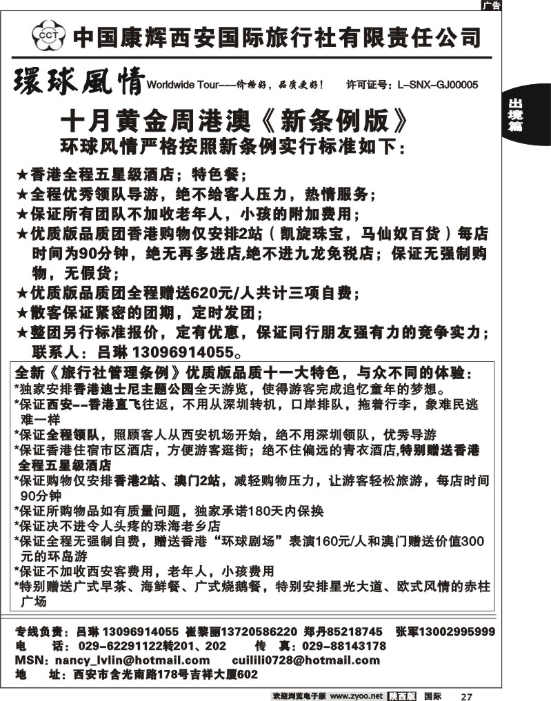 西安康辉—国庆港澳最新计划 -3