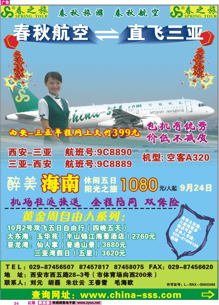 上海春秋-1