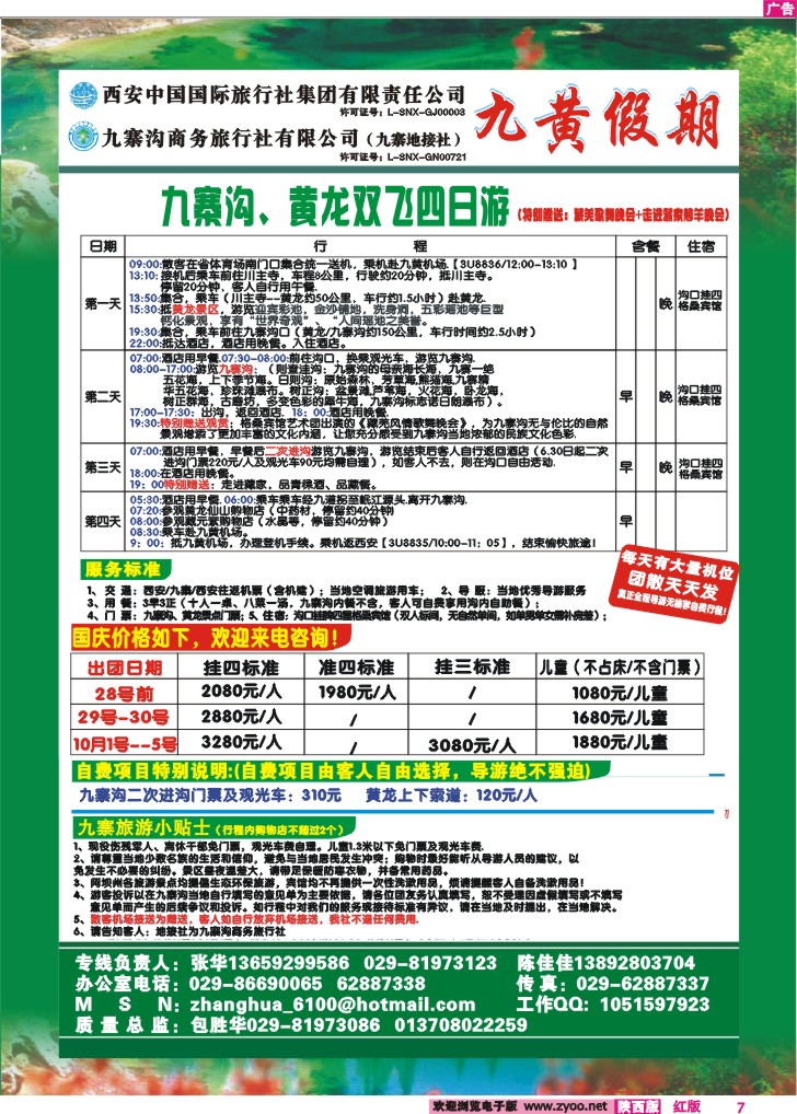 九黄假期