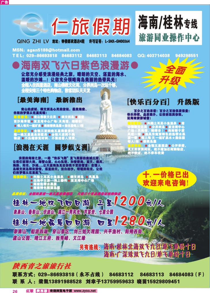 仁旅假期