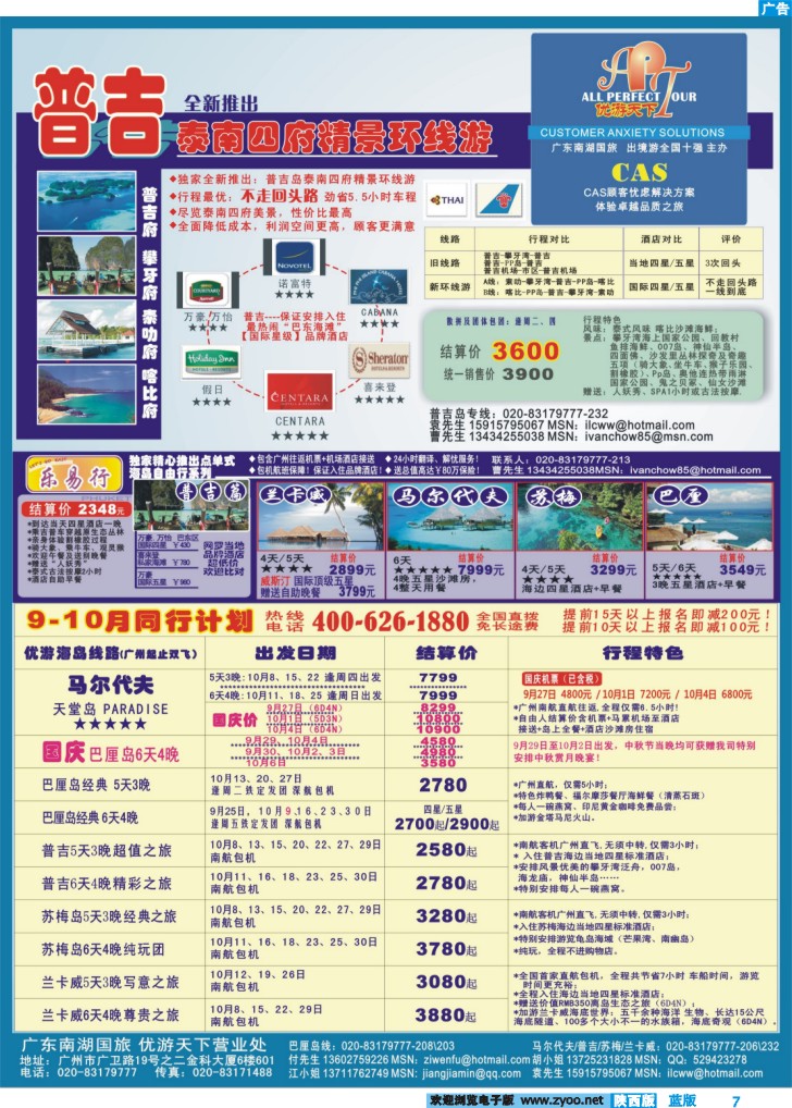 优游天下-巴厘、马代、普吉、苏梅、兰卡威包机