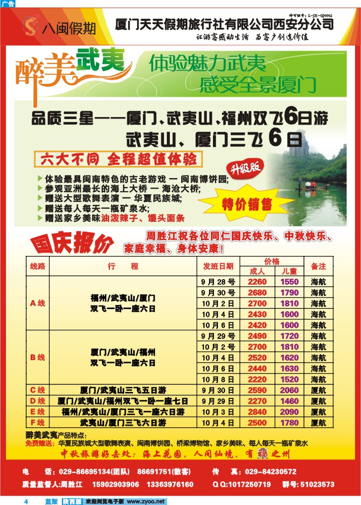 八闽假期