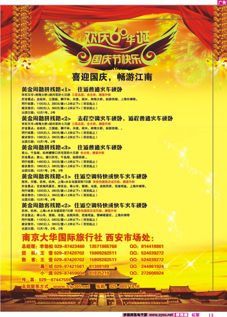 南京大华国际旅行社 -2