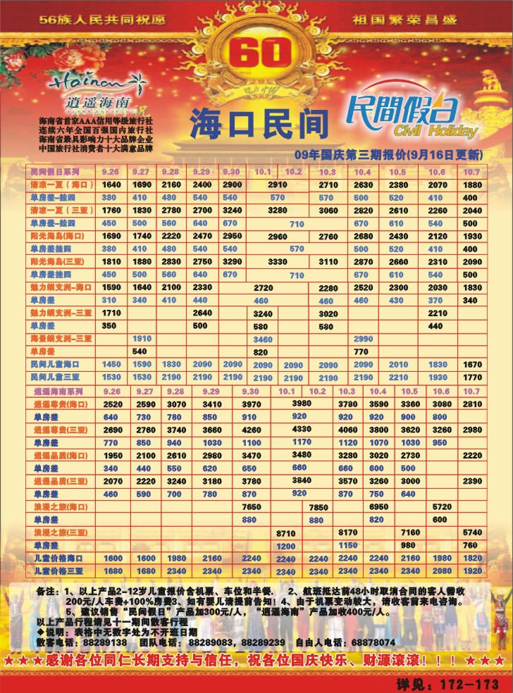 海口民间旅行社有限公司西安分公司