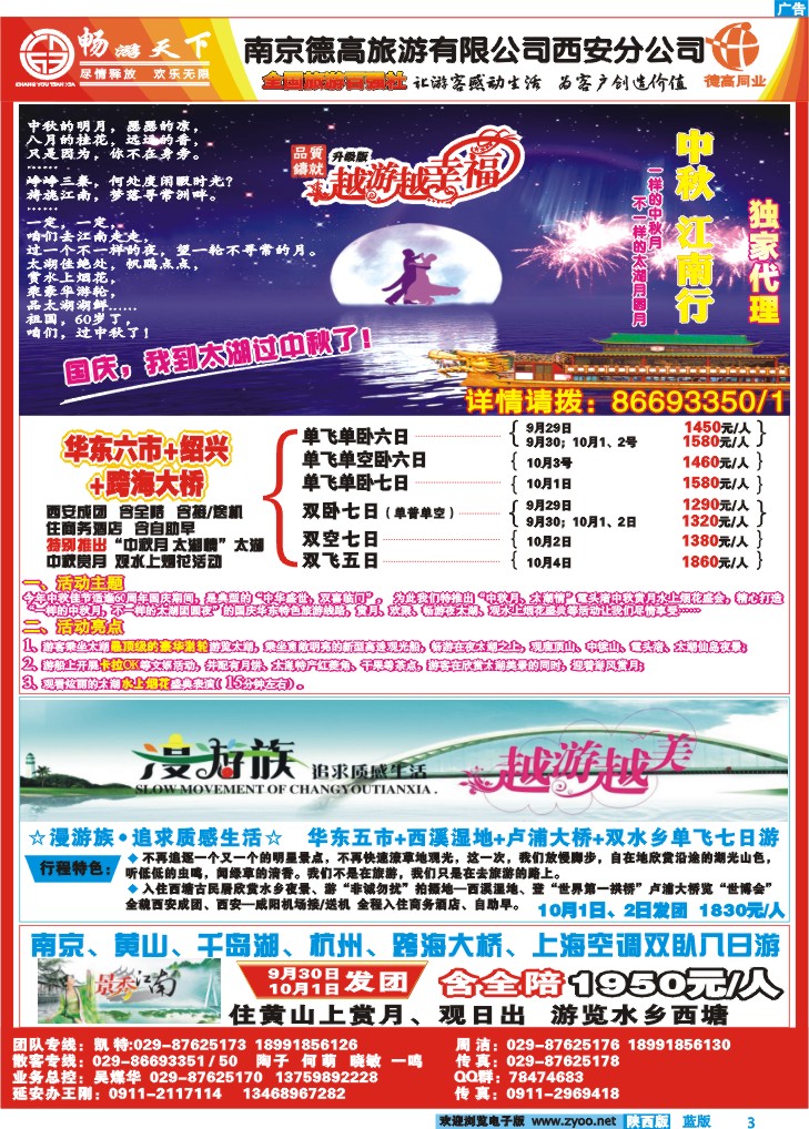 畅游天下—德高同业旅游公司