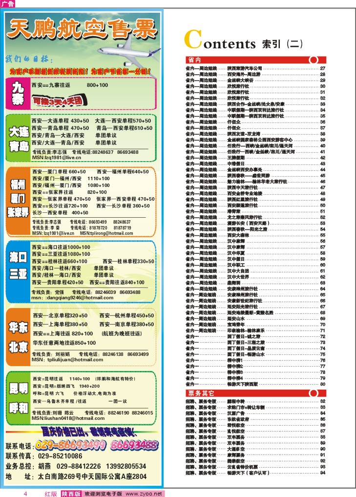 目录二    天鹏航空售票