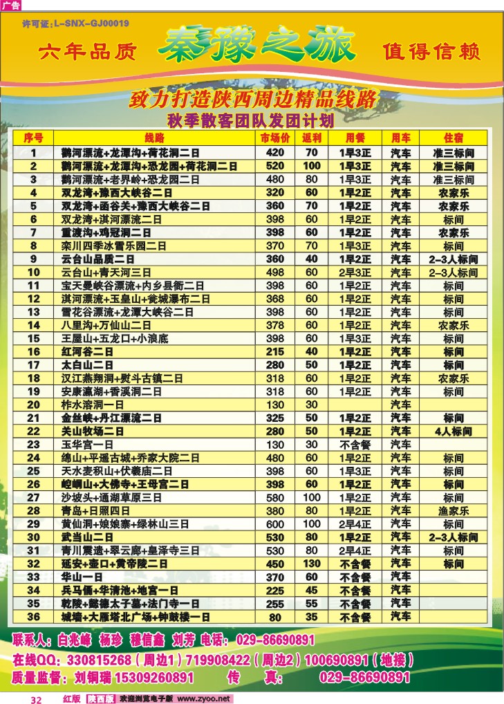 秦豫之旅-1