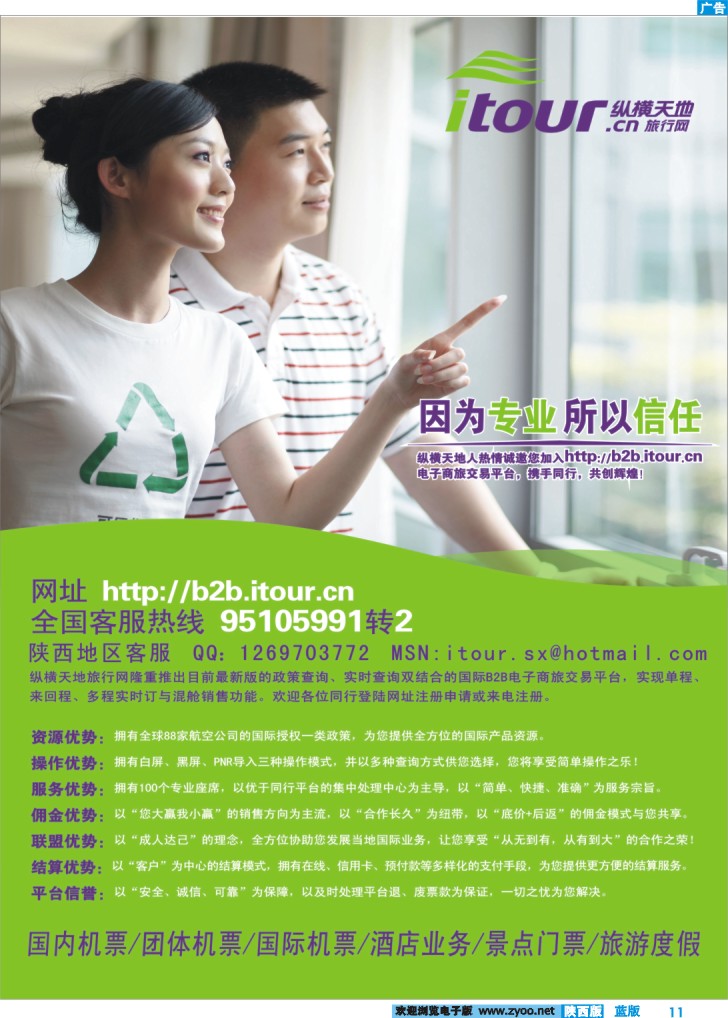 纵横天地旅行网诚邀加盟