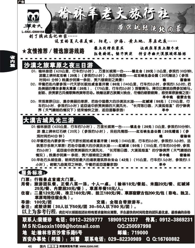 魅力榆林---榆林羊老大旅行社