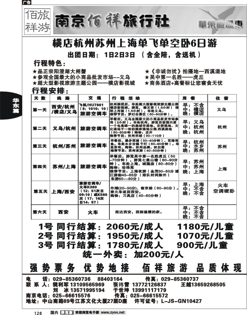 佰祥旅游03