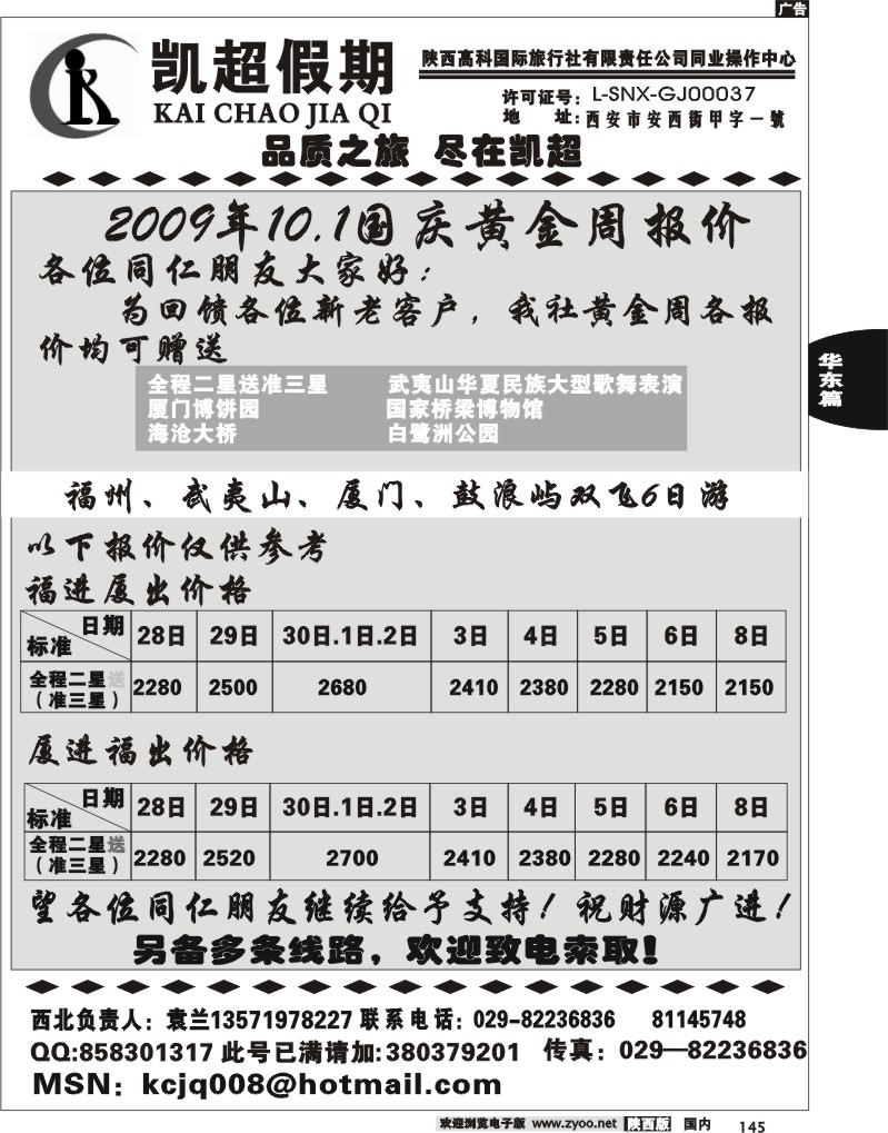凯超假期