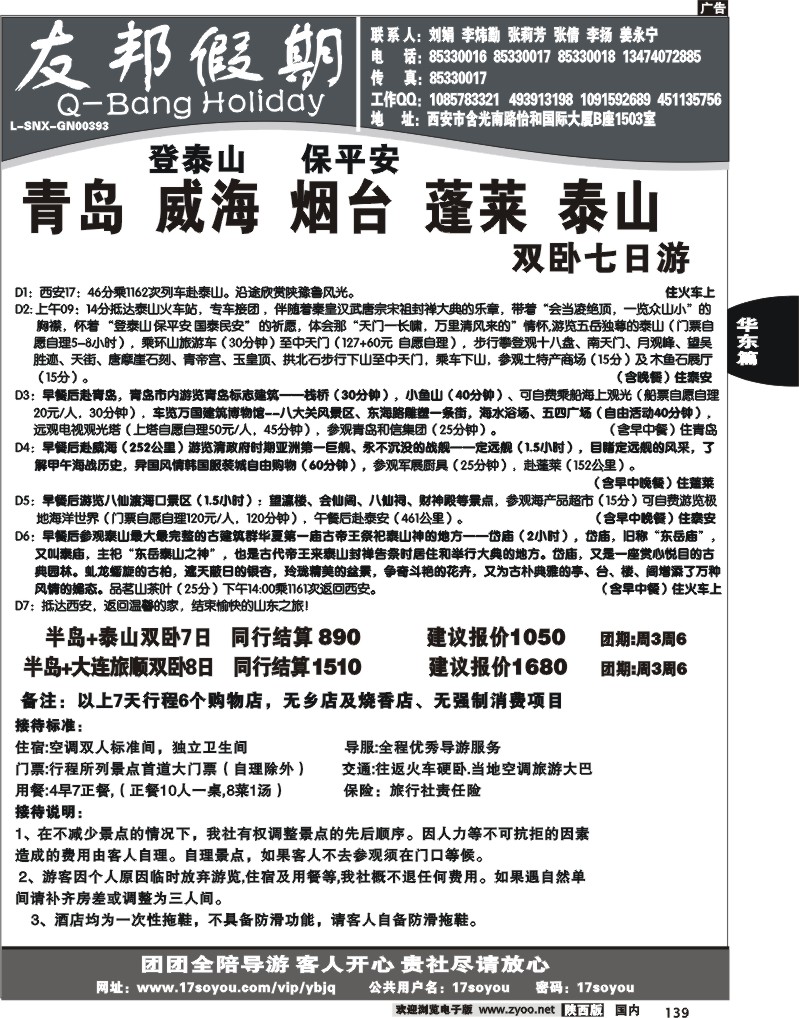 友邦假期02