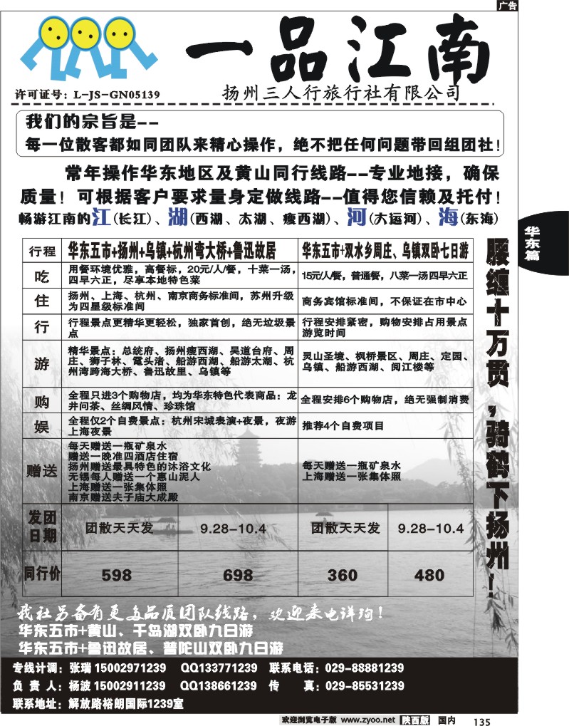 扬州三人行旅行社