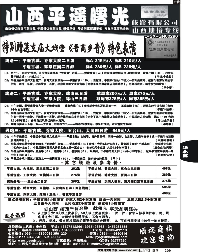 ★山西平遥曙光★