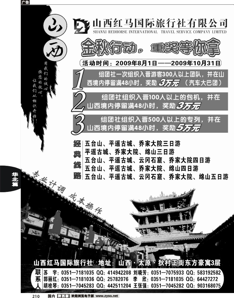 晋蒙之旅-山西红马国旅