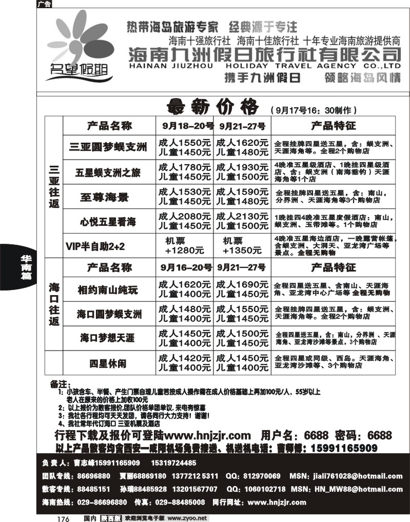 名望假期