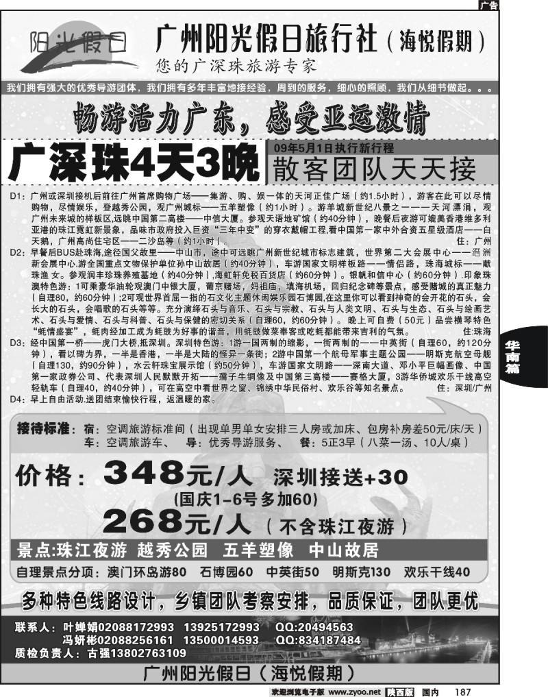 广州阳光假日（海悦假期）