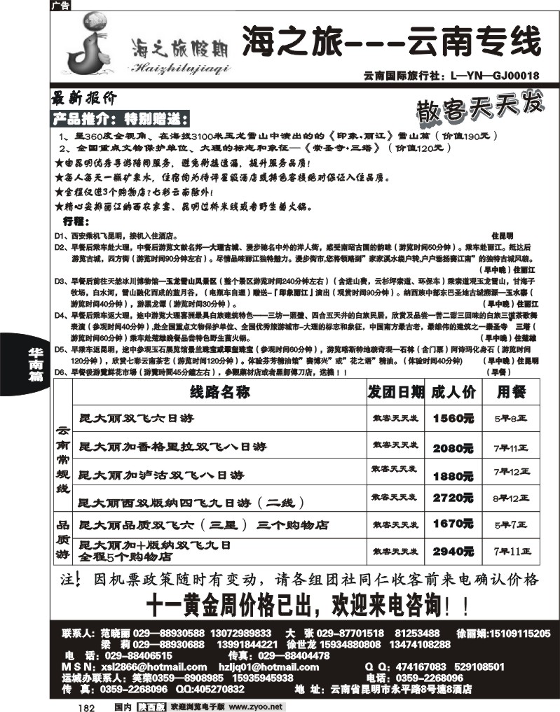 海之旅假期-云南