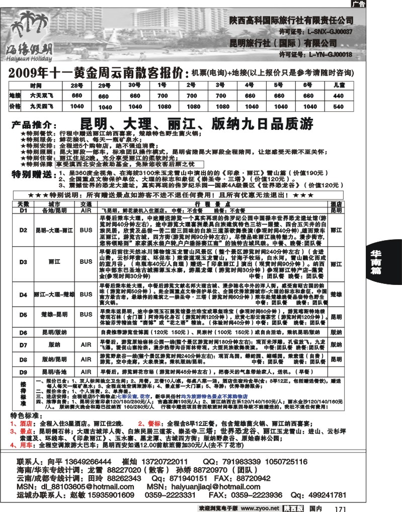 海缘假期-云南
