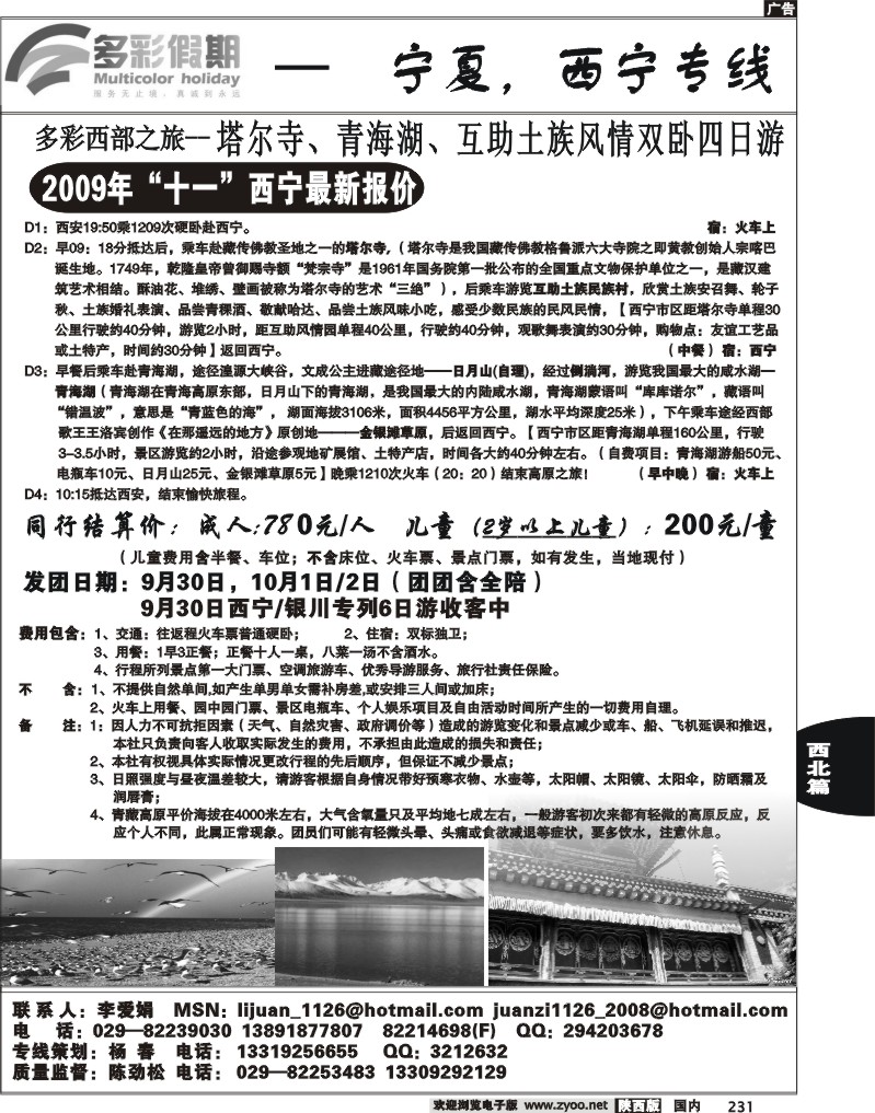 多彩假期