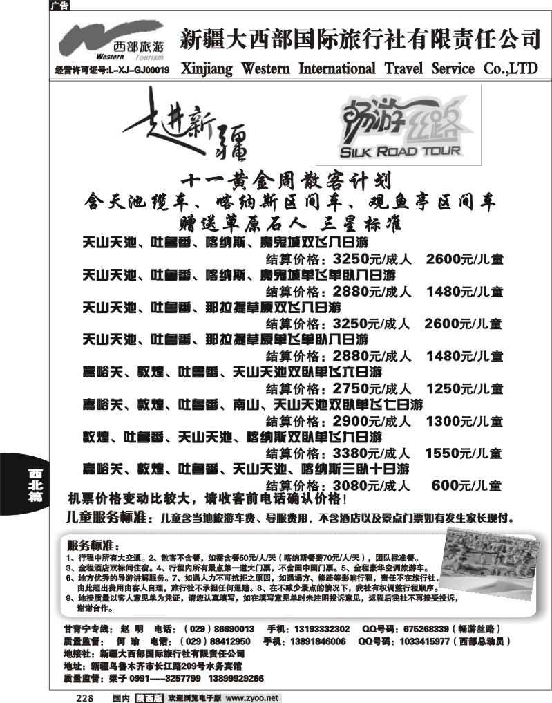 畅游丝路