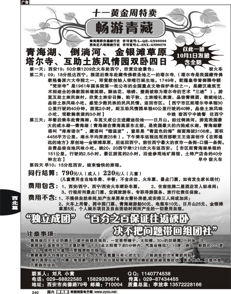 畅游青藏