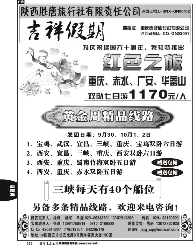 吉祥假期—重庆夏令营专卖