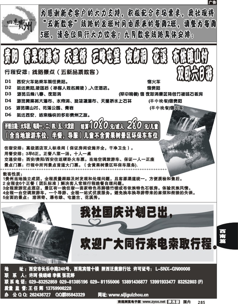四季贵州