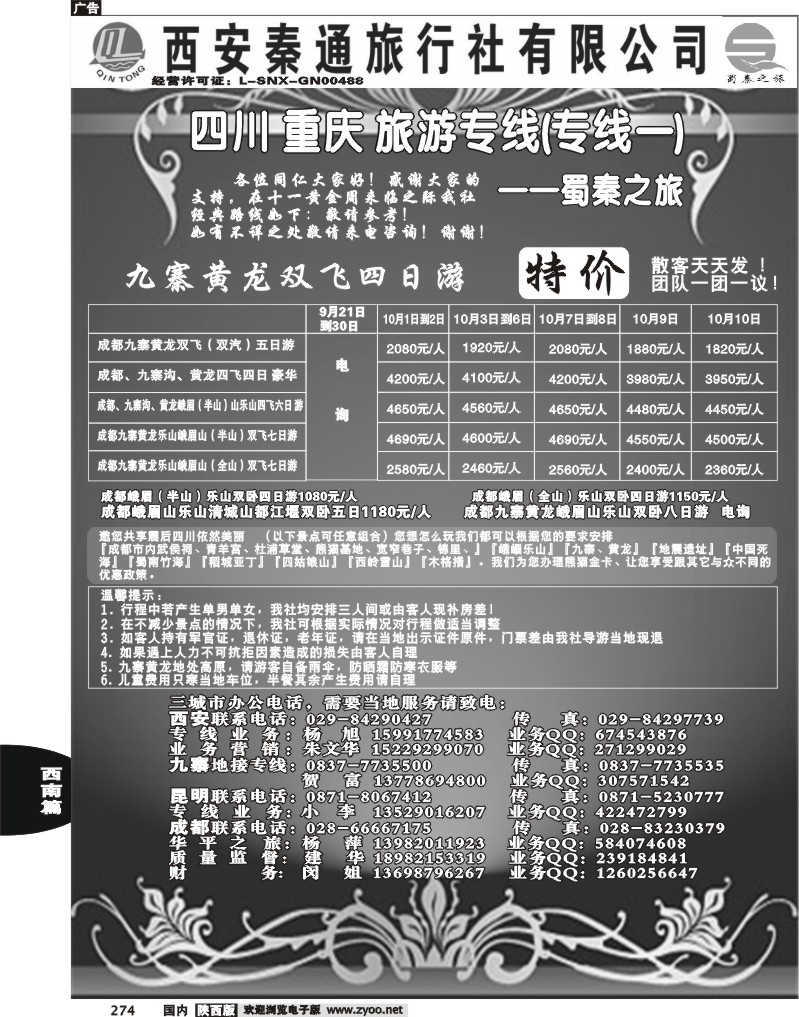 四川、云南专线