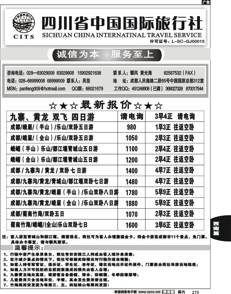四川国旅-攀