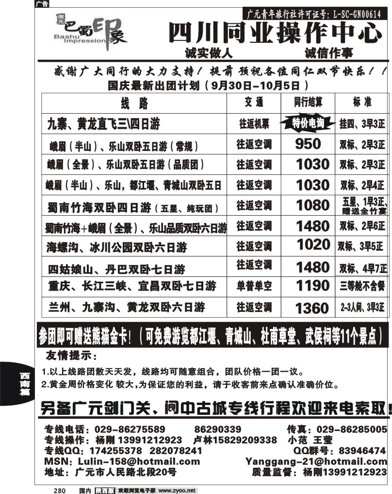 巴蜀印象—四川同业操作中心