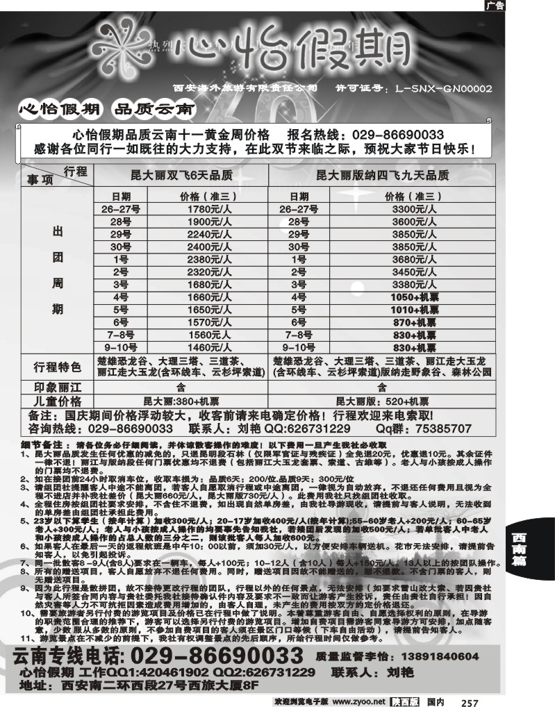 心怡假期