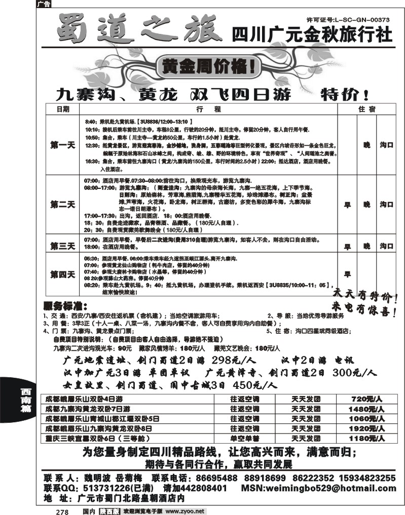 蜀道之旅—四川广元金秋旅行社