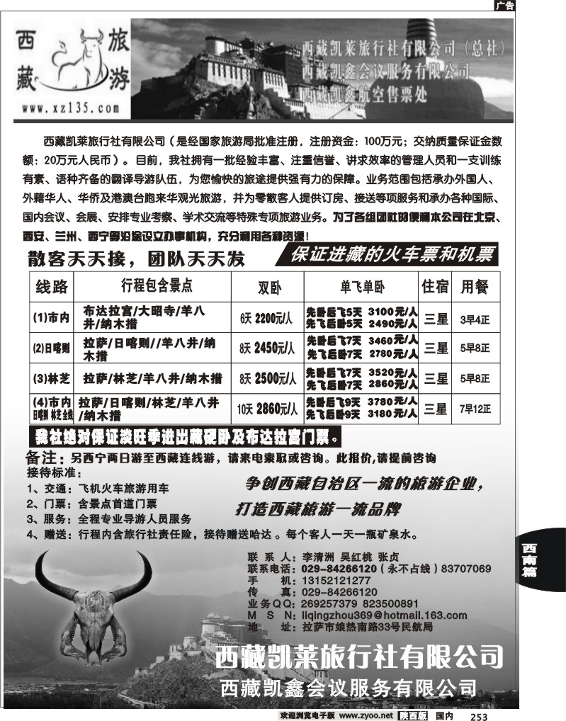 西藏凯莱
