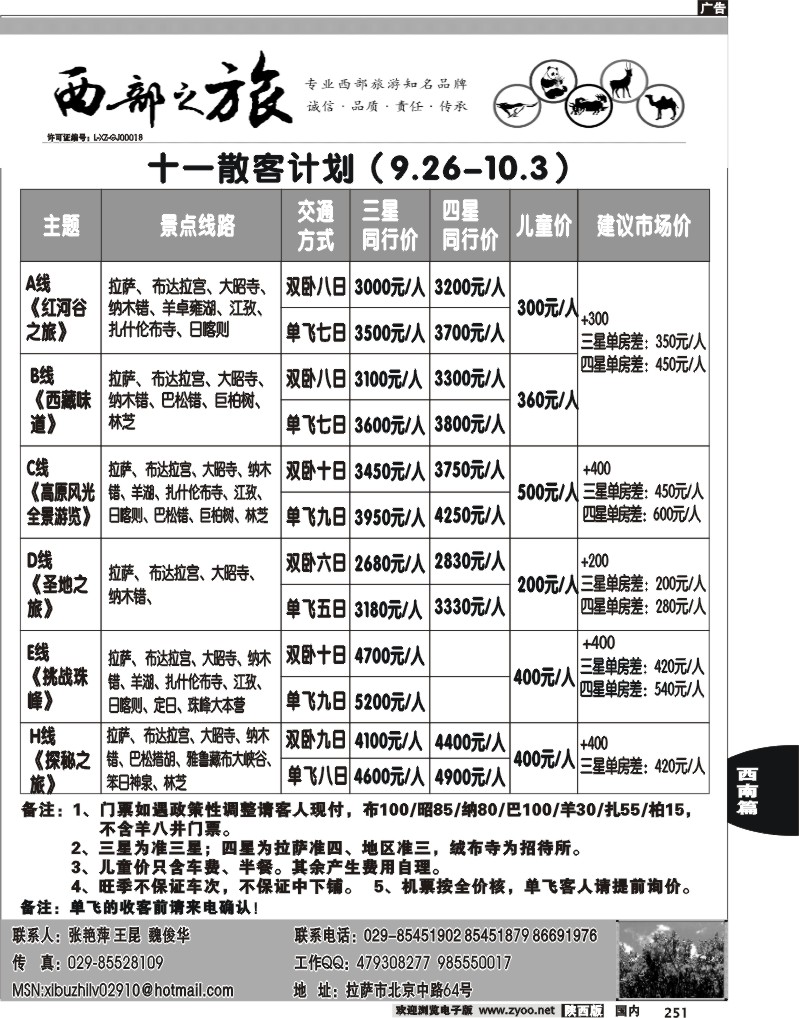 西部之旅