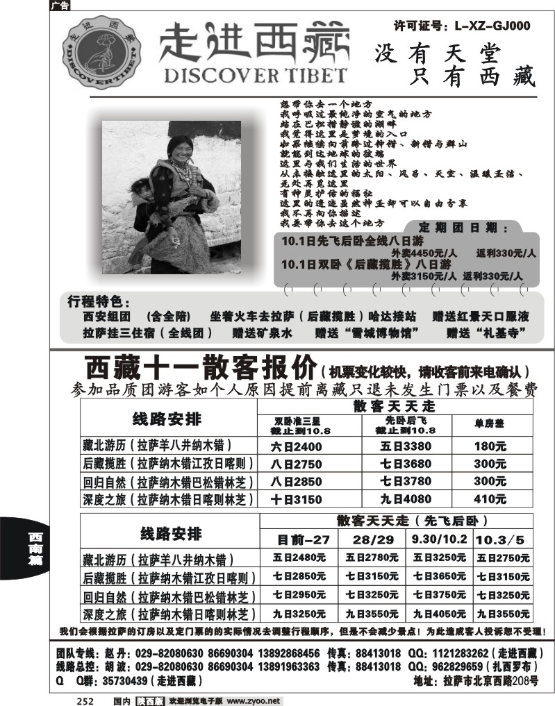 走进西藏