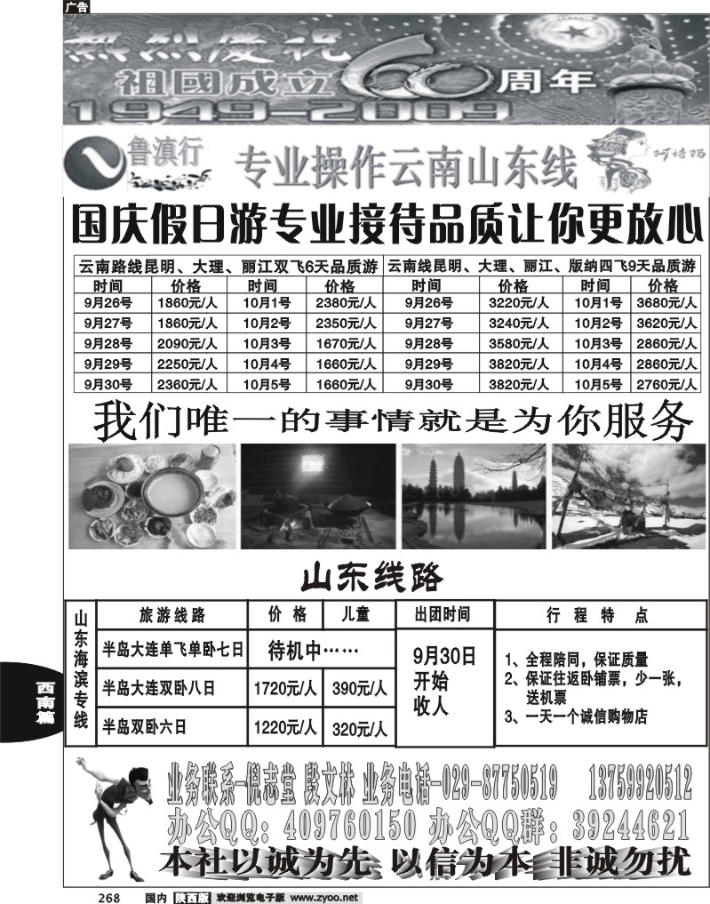鲁滇行