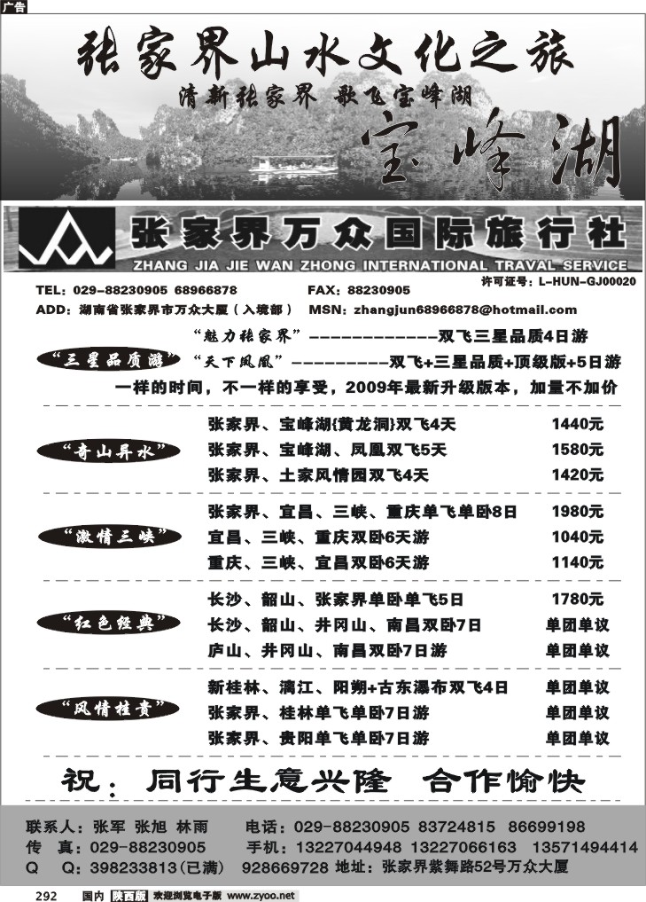 张家界万众国际旅行社