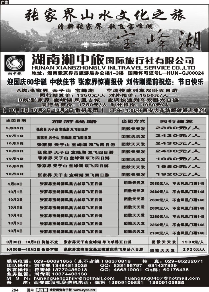 湖南湘中旅国际旅行社