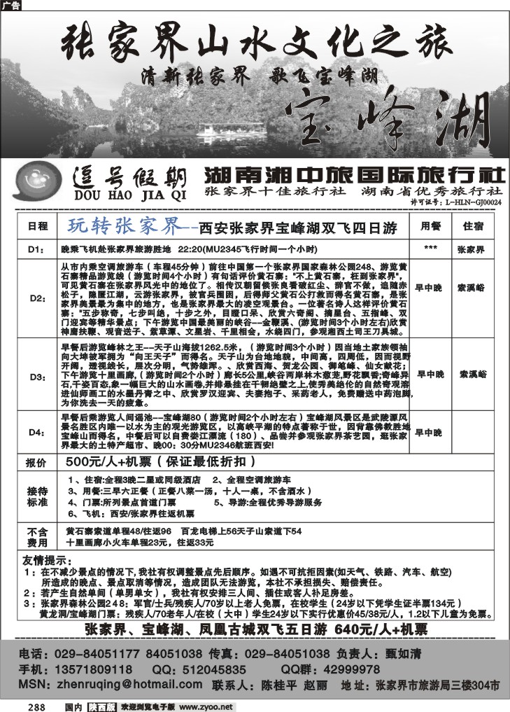 逗号假期-湖南湘中旅行社