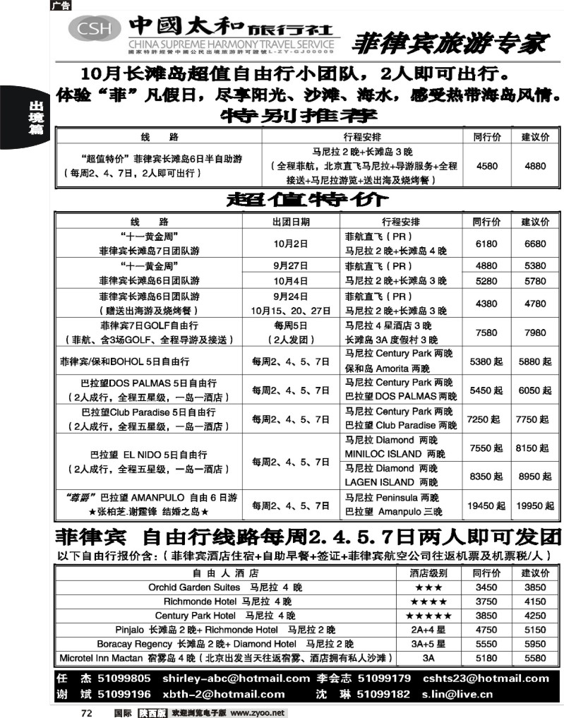 中国太和旅行社·菲律宾旅游专线2