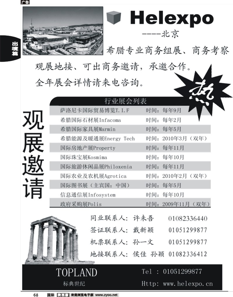 希腊全年行业展会推广