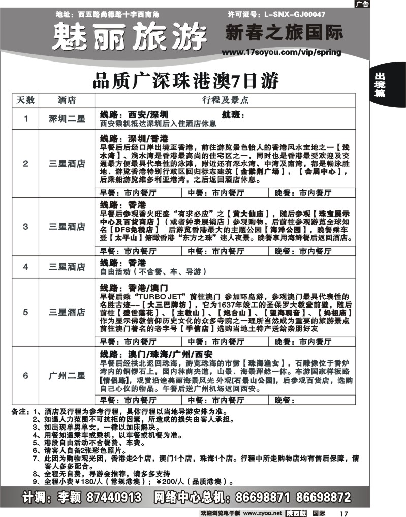 新春之旅-2