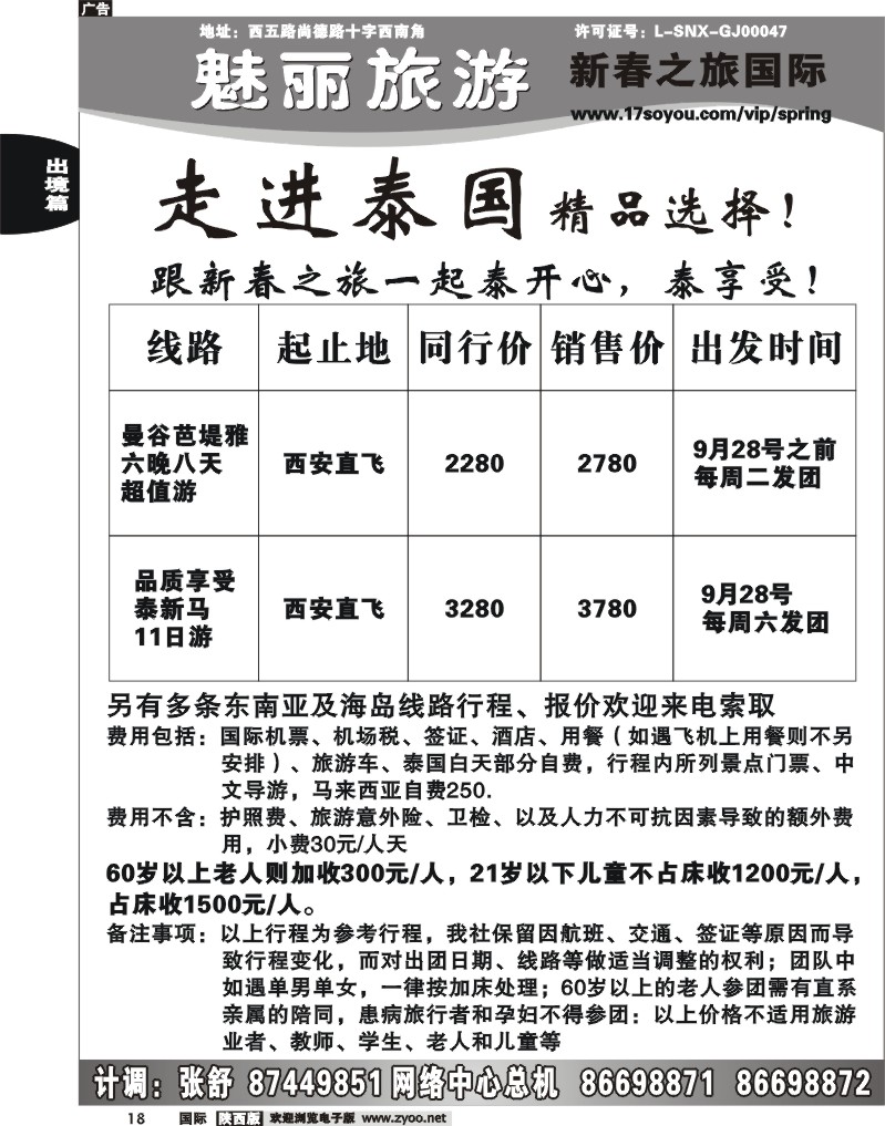 新春之旅-3