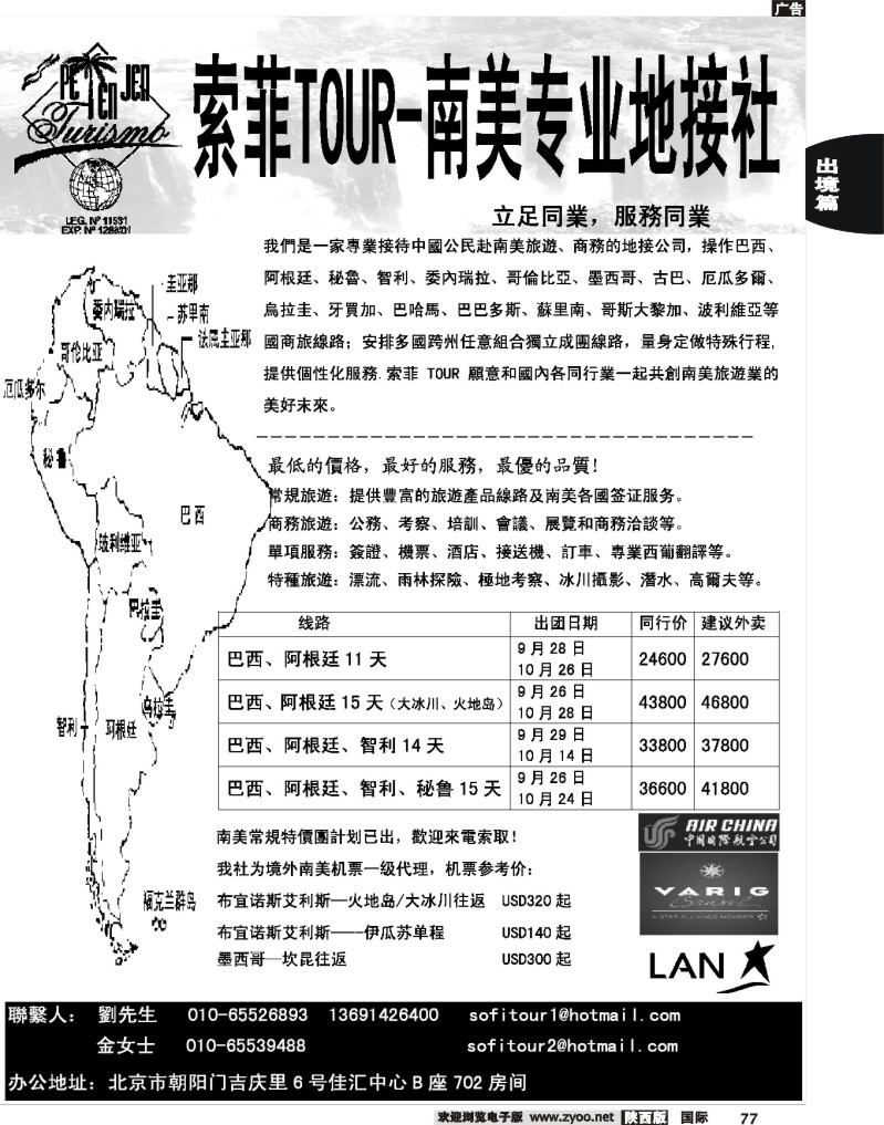 索菲tour南美计划