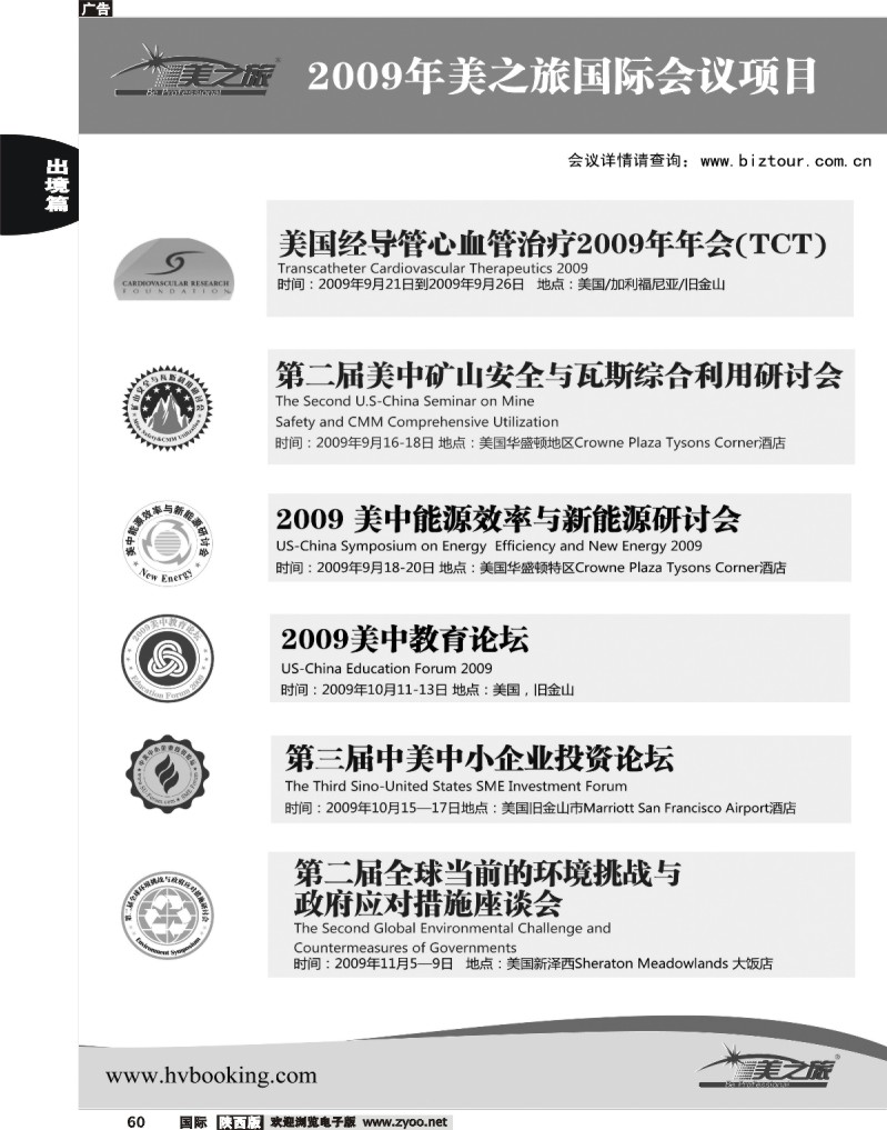 美之旅