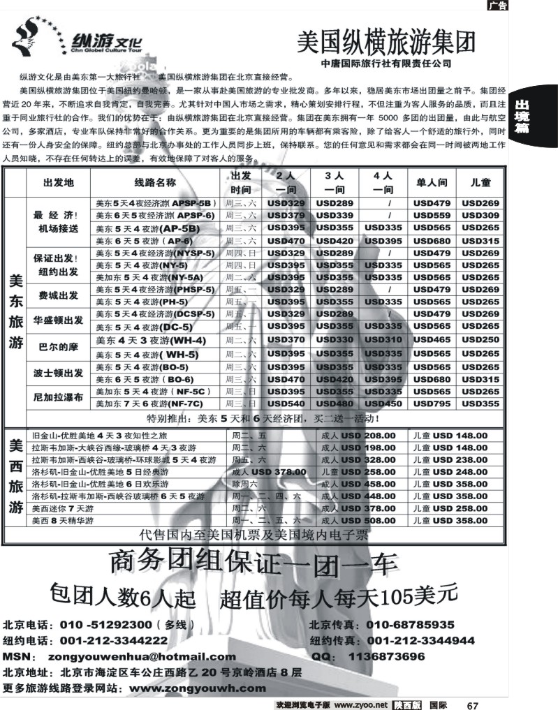 美国旅游—纵游文化