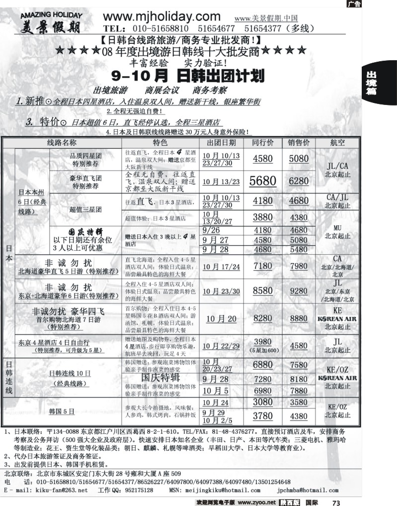 美景假期日韩1