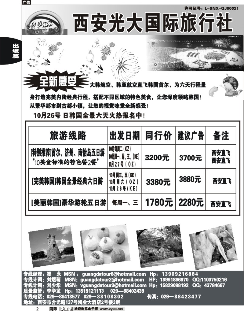 西安光大